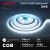 Rexant 147-106Лента светодиодная 24В, COB 14Вт/м, 512 LED/м, 6500К