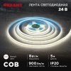 Rexant 147-111 Лента светодиодная 24В, COB 8Вт/м, 320 LED/м, 4000K