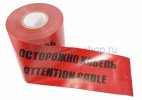 Rexant Лента сигнальная 19-3015