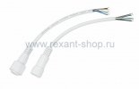 Rexant Соединительный кабель (5pin) герметичный (IP67) 11-9450
