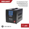 Rexant 11-5021 Стабилизатор пониженного напряжения REX-FR-1000