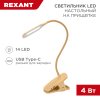 Rexant 609-037 Светильник настольный Click 4Вт, LED, 4000К, диммируемый 3 ступени