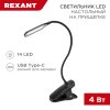 Rexant 609-033 Светильник настольный Click 4Вт, LED, 4000К, диммируемый 3 ступени