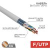 Rexant 01-1202-R Кабель витая пара F/UTP, CAT 5е, PVC, 10PR, 24AWG
