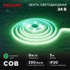 Rexant 147-113 Лента светодиодная 24В, COB 8Вт/м, 320 LED/м