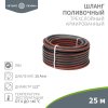 Rexant 62-0224 Шланг поливочный ПВХ 3-х слойный армированный 1/2"