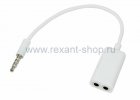 Rexant Аудио разветвитель штекер 3,5 мм 18-1102