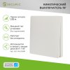 Rexant SEC-S-901 Одноклавишный кинетический RF выключатель SECURIС