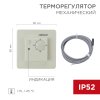 Rexant 51-0824 Терморегулятор механический RX-308U