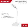 Rexant 609-002 Светильник настольный Click 4Вт, LED, 4000К