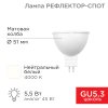 Rexant 604-5201Лампа светодиодная Рефлектор 5,5Вт 467Лм GU5.3 4000K