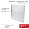 Rexant 606-023 Панель ГОСТ! светодиодная 19 мм ПРИЗМА 595x595 72 Вт 180–260 В IP20 6400 Лм 4000 K