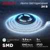 Rexant 141-639 Лента светодиодная 24В, SMD2835, 9,6Вт/м, 120 LED/м, 6500K