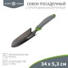 Rexant 64-0001 Совок садовый с прорезиненной ручкой, 34х5,3см