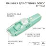 Rexant 60-0617 Машинка для стрижки волос детская