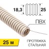 Rexant 28-0251-25 Труба гофрированная из ПВХ, с зондом, ?25мм