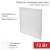 Rexant 606-027 Панель ГОСТ! светодиодная 19мм ОПАЛ 595x595 72Вт 180–260В IP20 6200Лм 6500K