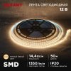 Rexant 141-218Лента светодиодная 12В, SMD2835, 14,4Вт/м, 120 LED/м, 3000K