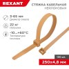 Rexant 07-0250-6 Стяжка кабельная нейлоновая 250x4,8мм