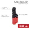 Rexant 12-0010-2 Турбо горелка GT-10, заправляемая