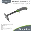 Rexant 64-0003 Грабельки садовые с прорезиненной ручкой, 31х8,5см