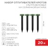 Rexant 71-0117 Набор ультразвуковых отпугивателей кротов (R 20м х4)