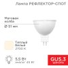 Rexant 604-5200 Лампа светодиодная Рефлектор 5,5Вт 467Лм GU5.3 2700K