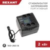 Rexant 11-5032 Стабилизатор напряжения портативный REX-PR-2000