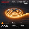 Rexant 147-116 Лента светодиодная 12В, COB 8Вт/м, 320 LED/м