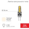 Rexant 604-5009 Лампа светодиодная капсульного типа JC-SILICON G4 220В 2Вт 2700K