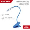 Rexant 609-034 Светильник настольный Click 4Вт, LED, 4000К, диммируемый 3 ступени