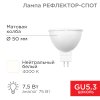 Rexant 604-5301 Лампа светодиодная Рефлектор 7,5Вт 650Лм GU5.3 4000K