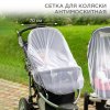 Rexant 71-0228 Детская антимоскитная сетка для коляски 70х130см