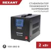 Rexant 11-5023 Стабилизатор пониженного напряжения REX-FR-2000