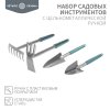 Rexant 64-0018 Набор садовых инструментов с цельнометаллической ручкой покрытой пластиком