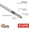 Rexant 01-0143-R Кабель витая пара F/UTP, CAT 5e, PVC, 4PR, 24AWG