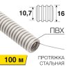 Rexant 28-0025-60 Труба гофрированная из ПВХ тяжелая с зондом, ?25мм