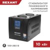 Rexant 11-5027 Стабилизатор пониженного напряжения REX-FR-10000