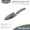 Rexant 64-0002 Совок садовый широкий с прорезиненной ручкой, 35х8,5см