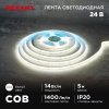 Rexant 147-105 Лента светодиодная 24В, COB 14Вт/м, 512 LED/м, 4000К