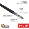 Rexant 01-0154-R Кабель витая пара F/UTP, CAT 5e, PE, 4PR, 24AWG