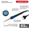 Rexant 12-0620 Паяльник цифровой, с керам. нагревателем, 65Вт, 220В