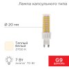 Rexant 604-5018 Лампа светодиодная капсульного типа JD-CORN G9 230В 7Вт 2700K