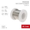 Rexant 09-3503 Припой ПОМ-3, 100г, ?2мм, (олово 97%, медь 3%)