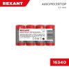 Rexant 30-2036 Аккумулятор Li-ion (литий-ион) 16340, 3,7В, 700мАч