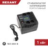 Rexant 11-5029 Стабилизатор напряжения портативный REX-PR-1000