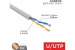 Rexant 01-0023-R Кабель витая пара U/UTP, CAT 5e, PVC, 2PR, 24AWG