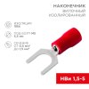 Rexant 08-0113-10 Наконечник вилочный изолированный 5.3 мм 0.5-1.5 мм?
