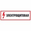 Rexant Знак электробезопасности 56-0004