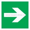 Rexant Эвакуационный знак 56-0030